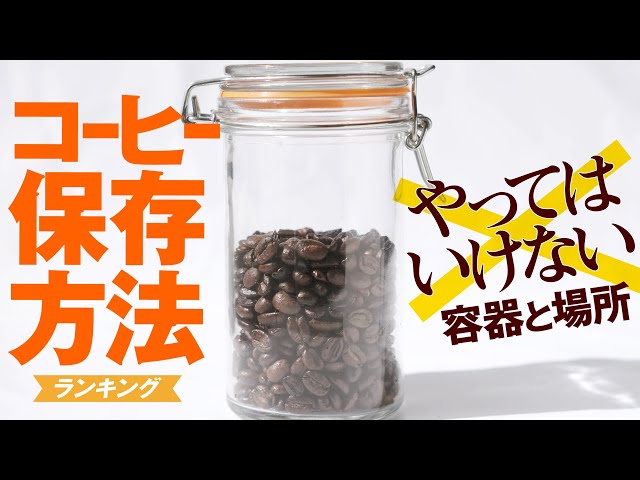 コーヒー豆を100均の保存容器で保存する方法T&T Coffee Roastery 珈琲豆直売所