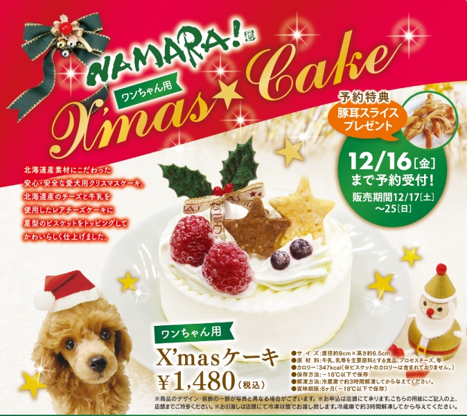 クリスマスを彩る12月限定ケーキ！ サンタ×犬をモチーフにした動物スイーツ『サンタシャンティちゃん』、2日間限定のおひとりさまにもぴったりの『クリスマス ツリーケーキ』が新発売グルメプレス