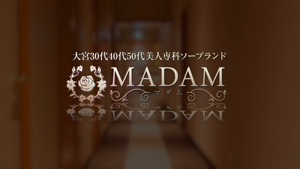 出勤情報：MADAM（マダム） - さいたま市大宮区/ソープ｜シティヘブンネット