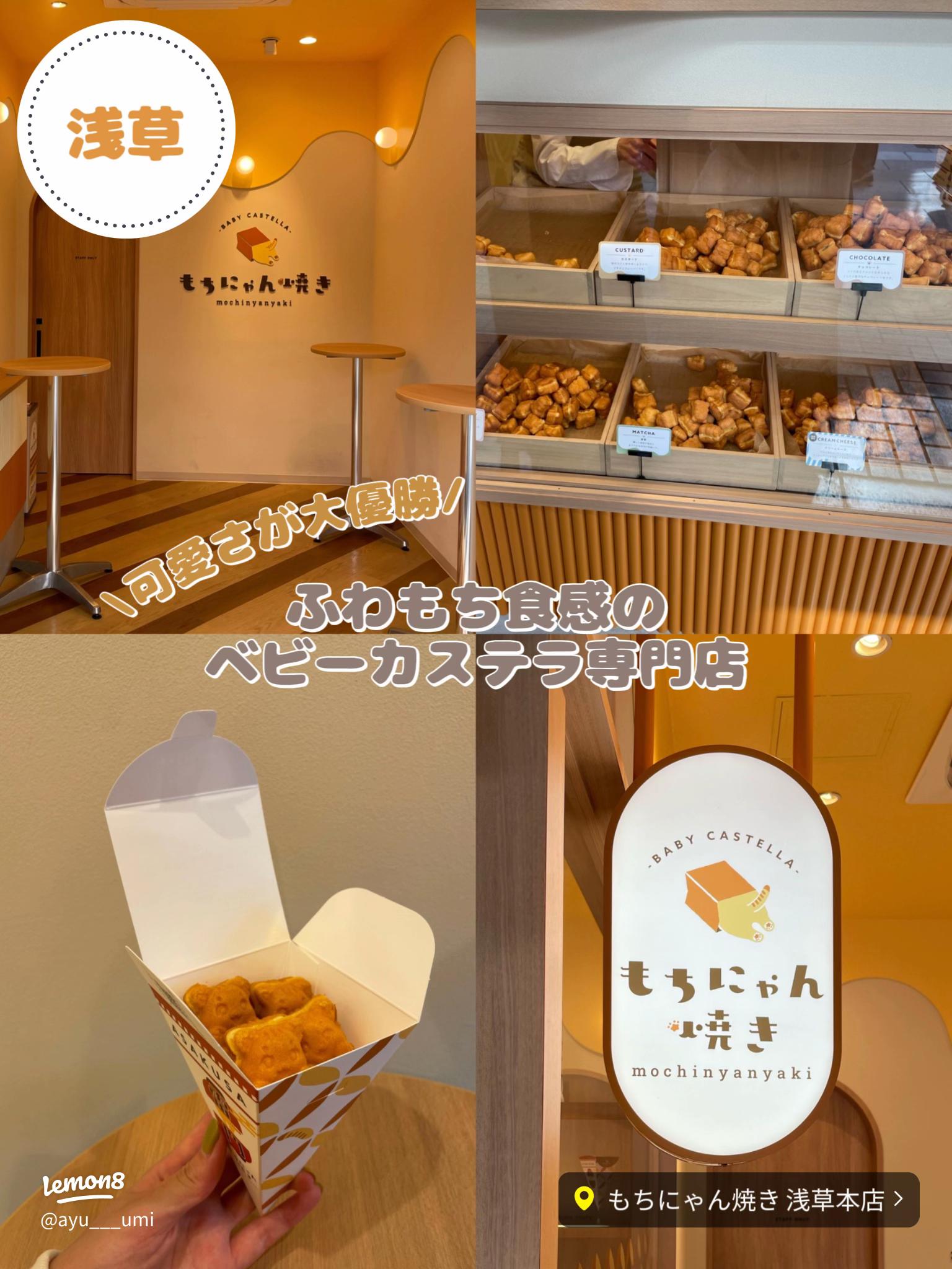 by あやちほ : もちにゃん焼き 浅草本店 - 浅草 カステラ食べログ