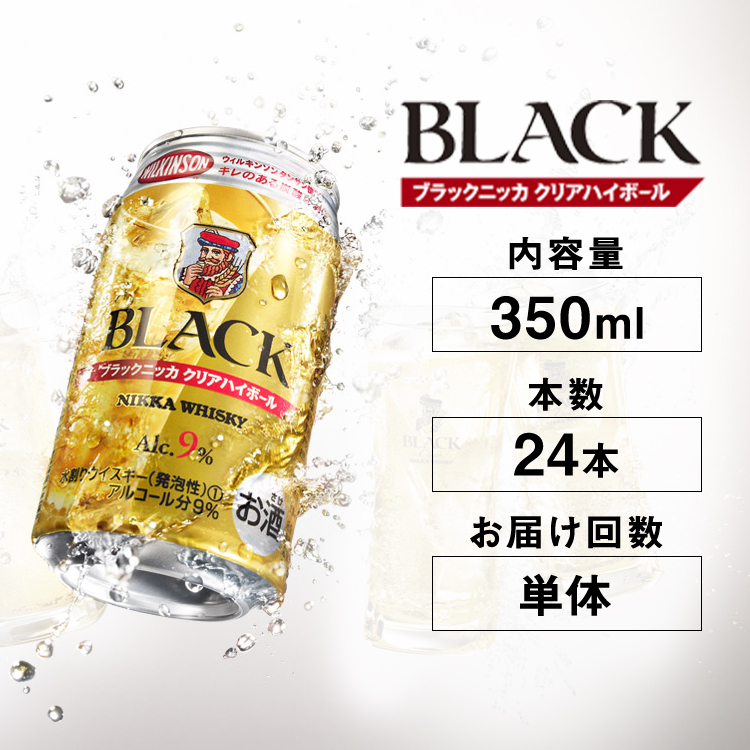 そのウィスキーをもう一杯: レビュー：ブラックニッカ ハイボール 缶