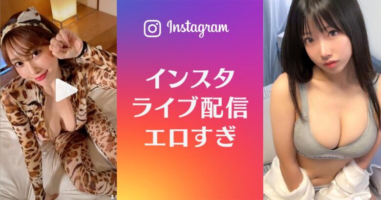 インスタでオナ電する方法！エロ垢女子とインスタアプリで相互オナニー！