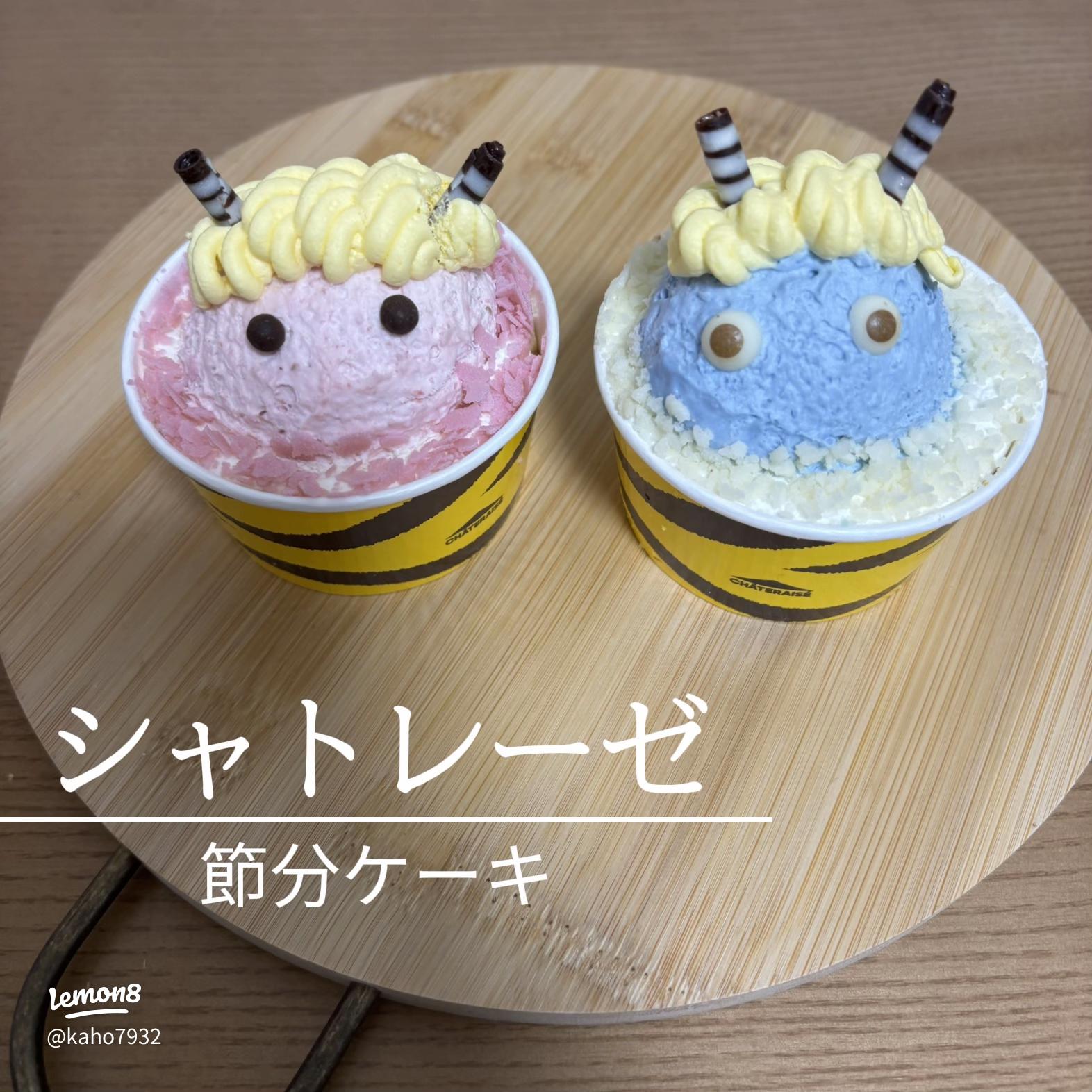 シャトレーゼの節分2025～可愛いスイーツで福を呼ぼう！PORTA