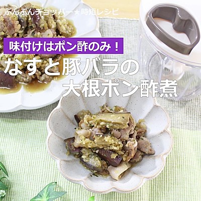 簡単！豚バラ大根