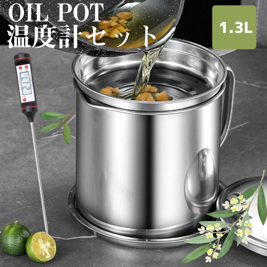 天ぷら油 天ぷら 繰り返し使用可能 環境に優しい スタイリッシュ シンプル キッチン 保存容器 調味料 台所 金属 おしゃれ6%OFFクーポン オイルポット 油こし器 1.5L 2L オイルコンテナ 節約 ステンレスフィルター 大容量 揚げ油調理 天ぷら油 天ぷら繰り返し使用可能