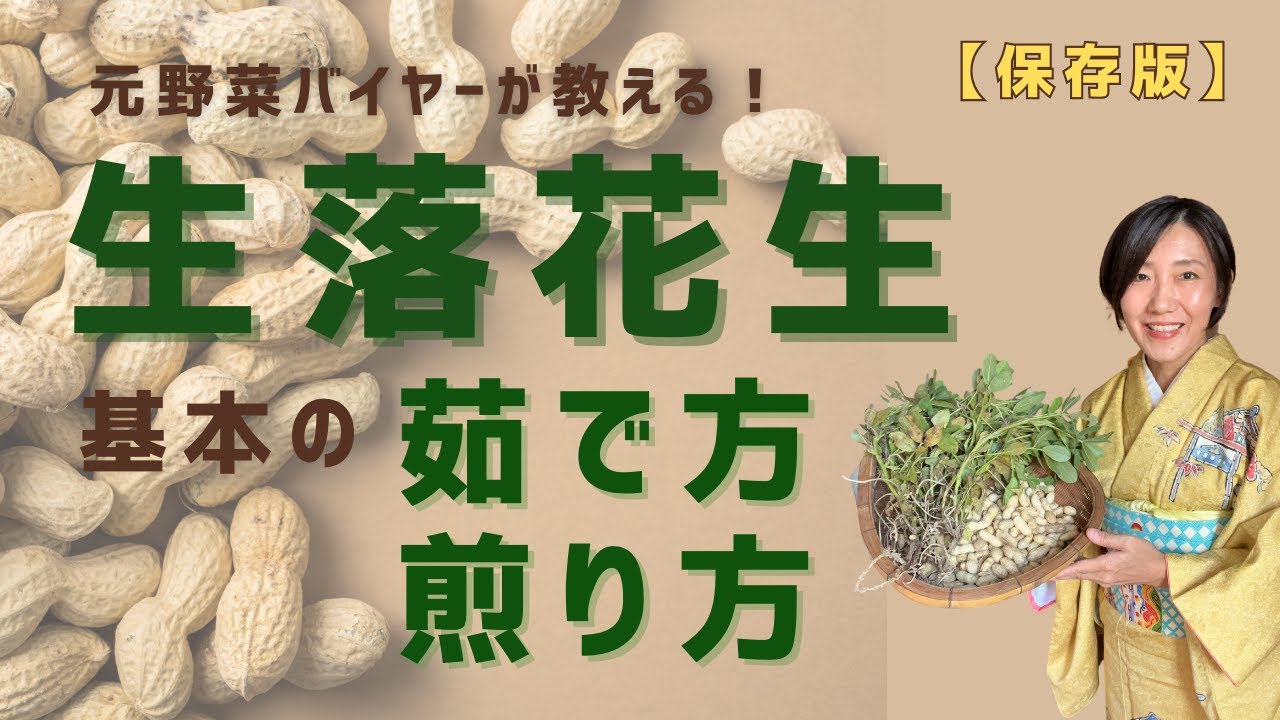 生落花生のオーブン焼き明日香の食材を使ったレシピあすか夢販売所