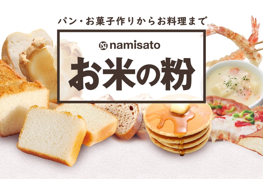 薄力粉の代用には何が使える？これさえ知っておけば困った時も安心！暮らしニスタ