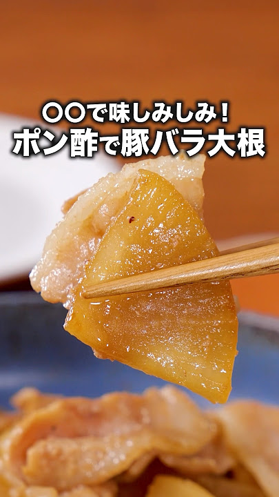 豚バラと大根のポン酢炒め レシピ・作り方 by 開運福ちゃん - 楽天レシピ