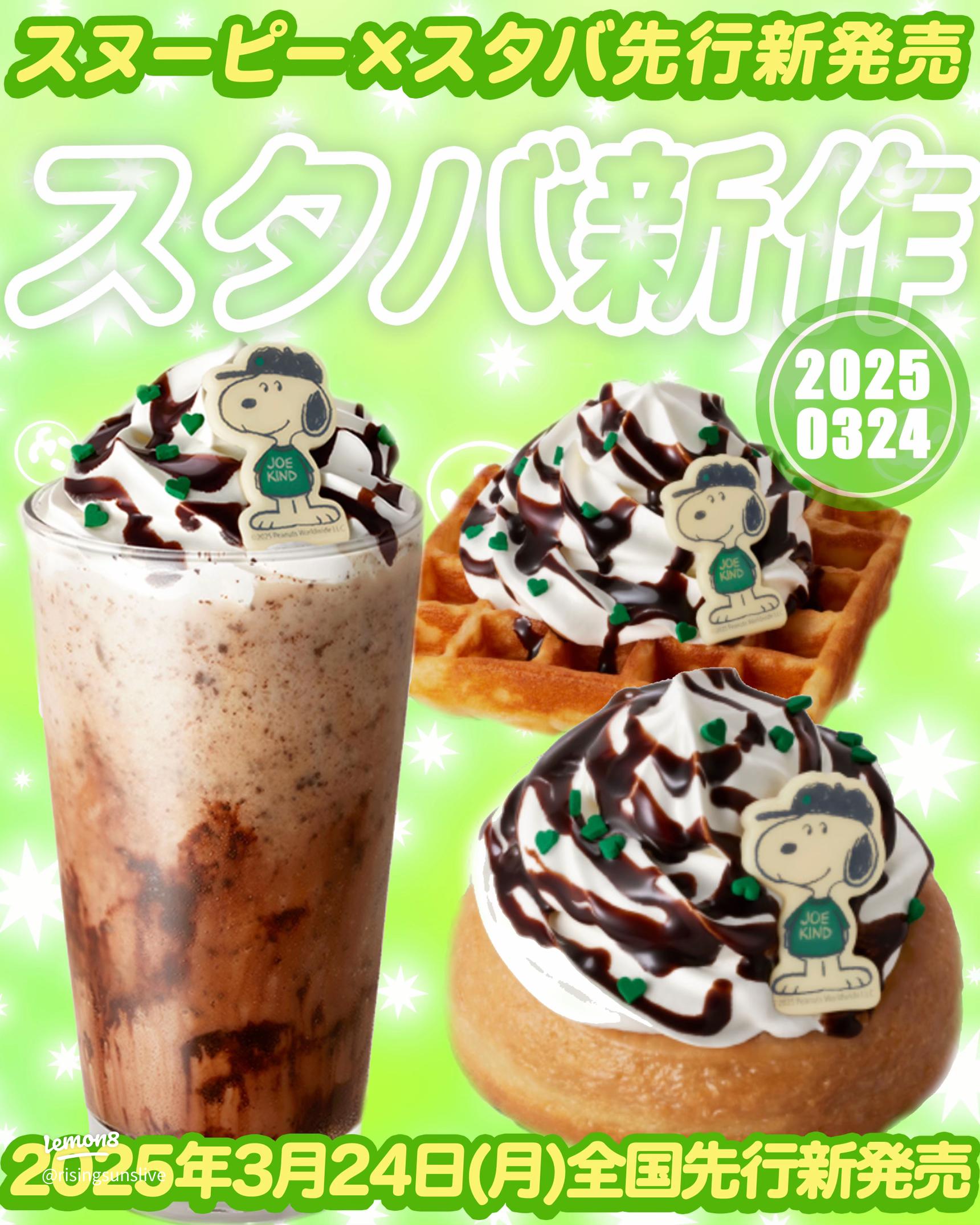 PEANUTS™ ＋STARBUCKS™ 第3弾コラボ！COLUMNSNOOPY.co.jp：日本のスヌーピー公式サイト