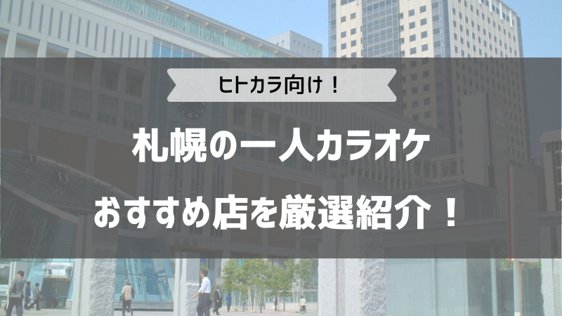 すすきの駅から徒歩7分！出入り自由、飲み放題、ダーツ🎯カラオケ🎤ありのバーです🍹❤️‍🔥#すすきの #3rdparty #お酒