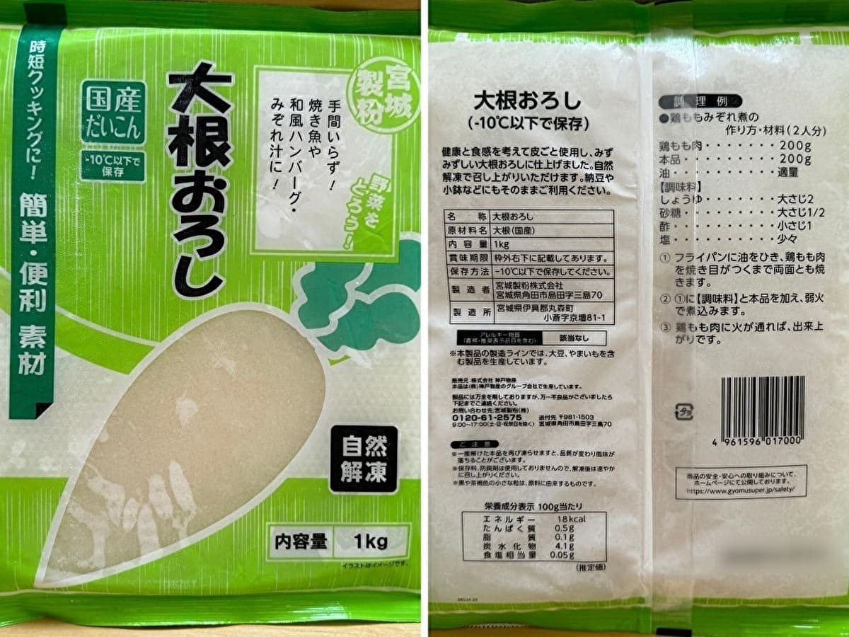 大根おろし 匠久味おにおろし業務用食材の仕入れなら八面六臂