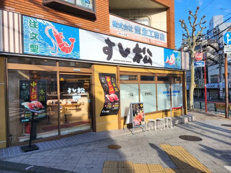 メニュー写真 : すし松 青物横丁店 - 青物横丁 寿司食べログ