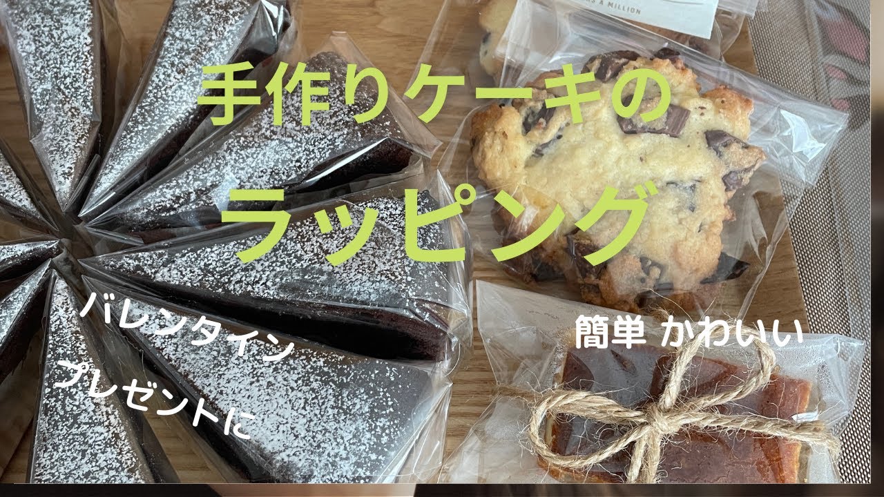 作る？買う？ダイソーチョコにキャンドゥラッピングをやってみようオリーブノート公式 - カラダに美味しい、オイルのノート