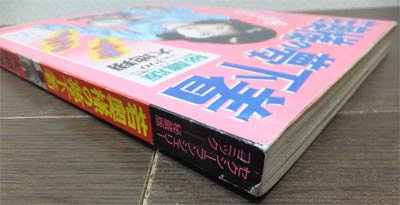 駿河屋 -【アダルト】<中古>若奥様のナマ下着 秘蔵版 漫画エロトピア