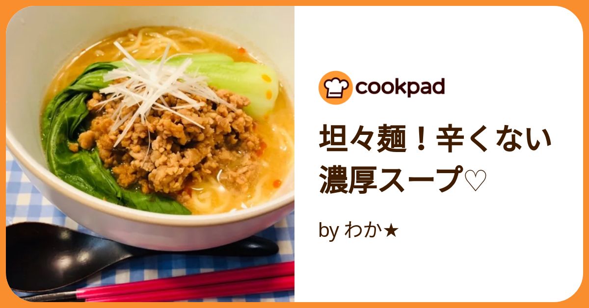 ひんやり辛くて濃厚！本格冷やし坦々麺の簡単レシピとポイント