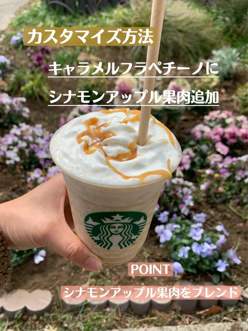 スタバ キャラメルアップルルイボスティーのおすすめカスタム6選カロリーや値段もスタバに暮らす
