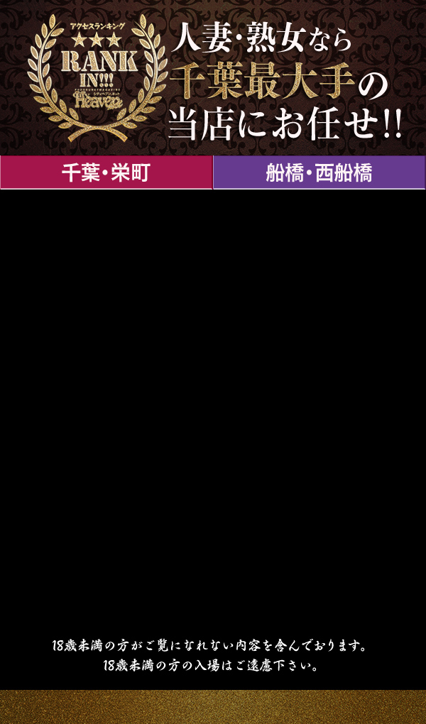 千葉栄町ムラムラM字妻 - 千葉・栄町のデリヘル【ぬきなび関東】