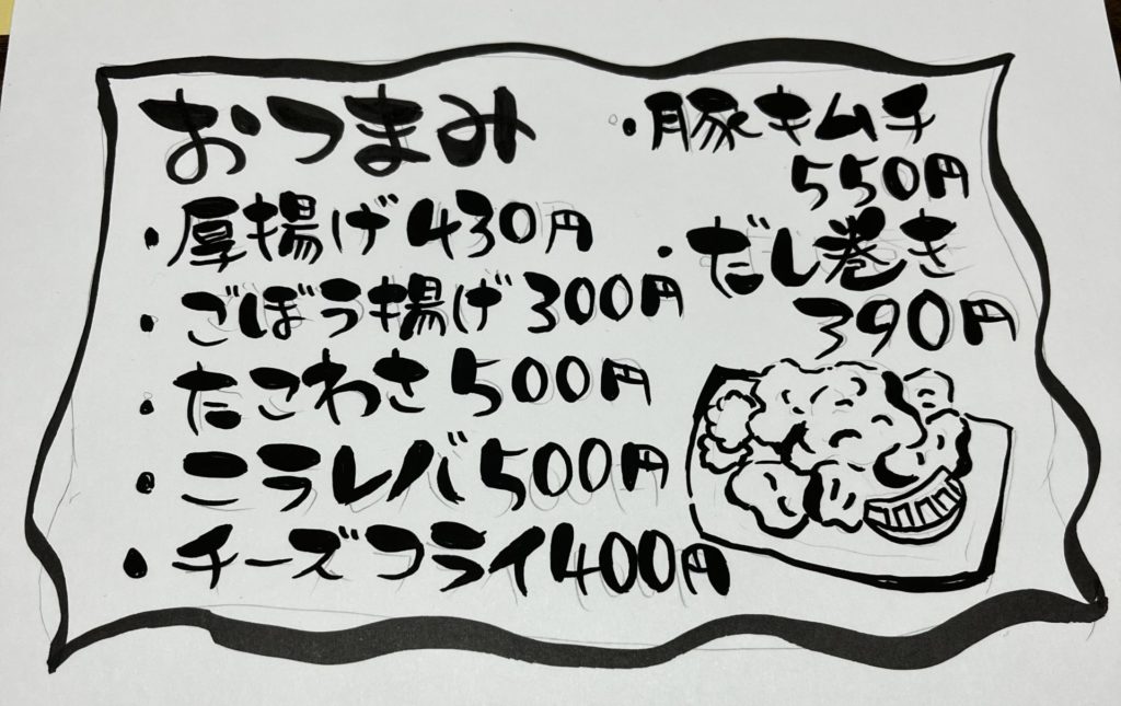 ☆大好評☆筆文字 オーダーメイド 居酒屋風手書きメニュー表