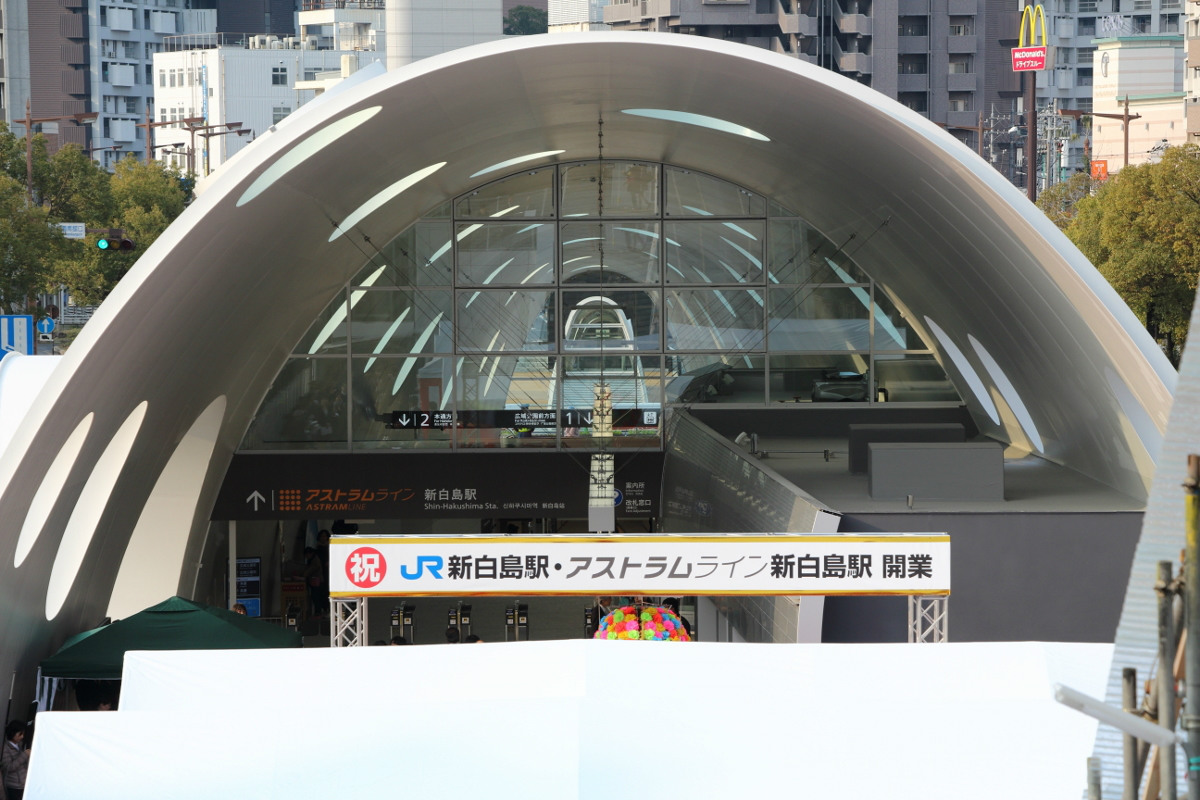 新白島駅 クチコミ・アクセス・営業時間｜広島市【フォートラベル】