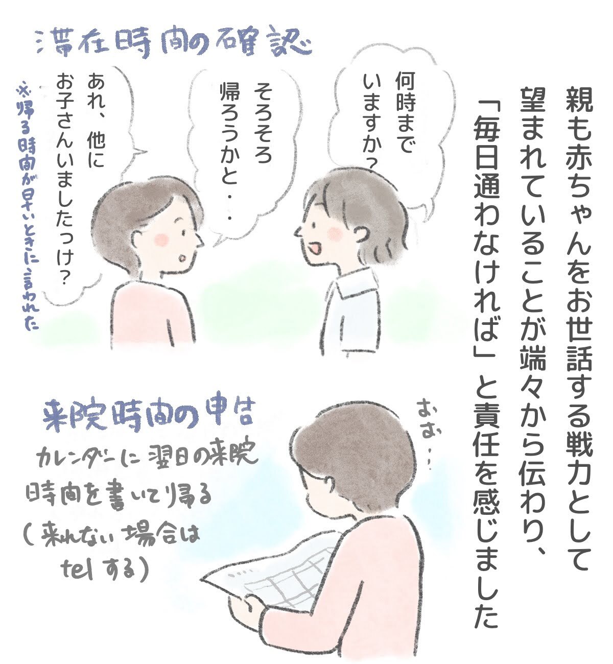 NICU/GCU看護の特徴や向いている人は？～NICUで働く看護師の思い～｜看護師になろう