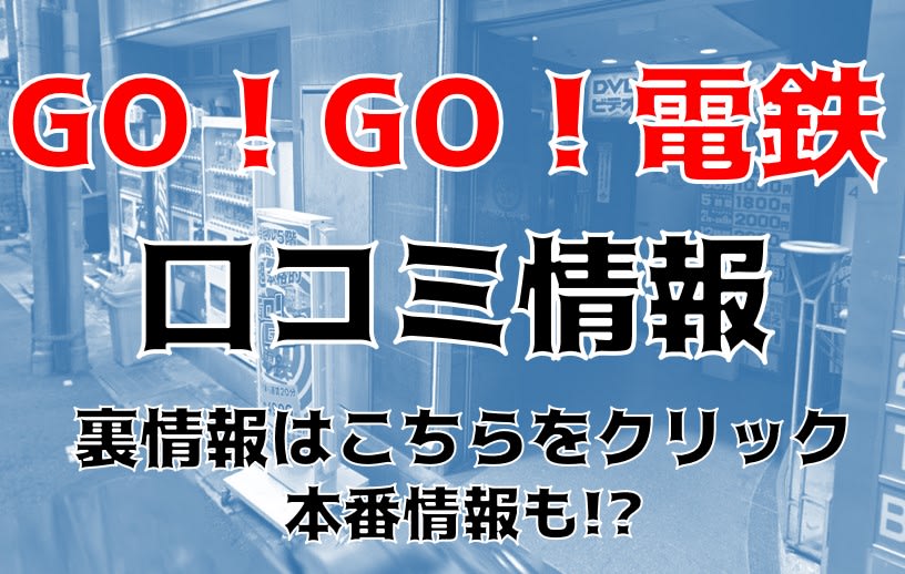 学校でGO！GO ！三宮店 - 神戸・三宮/ピンクサロン・風俗求人【いちごなび】