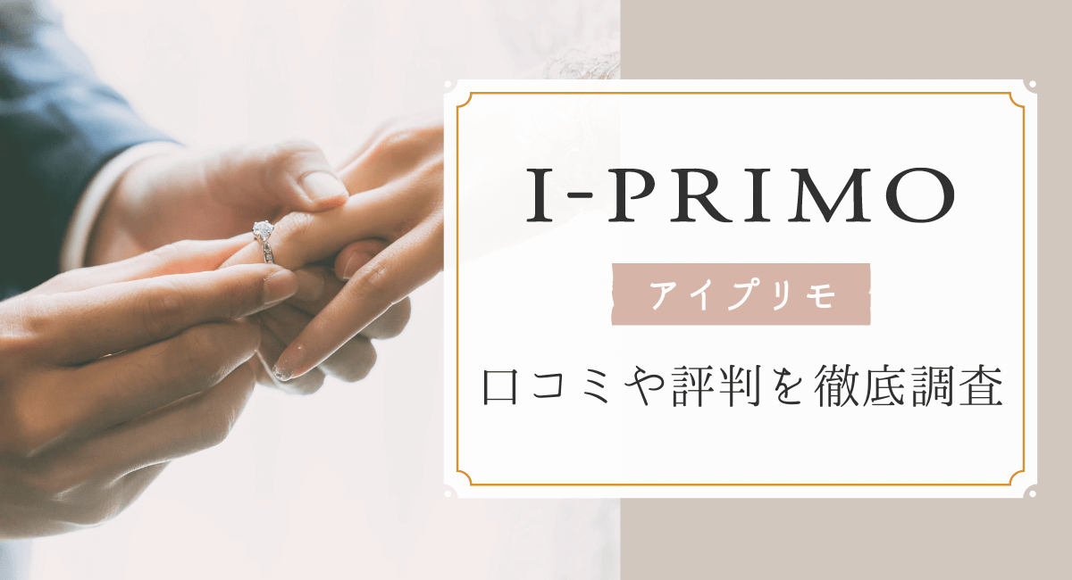 デザインがとても気に入り、また、限定デザインだったためさらにこのデザ…アイプリモ(I-PRIMO)の結婚指輪の口コミ・評判 |  Ringraph(リングラフ)