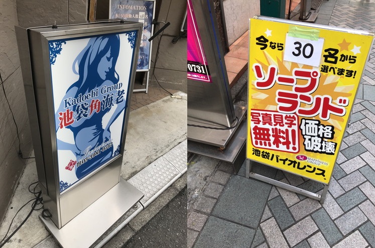 池袋NSソープおすすめ人気2選【2022年最新の風俗NN情報】