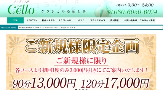 体験談】錦糸町メンズエステおすすめ11選！安いと話題の人気店も｜メンマガ