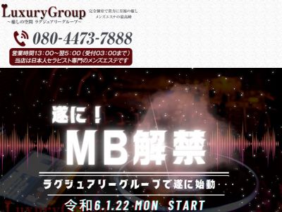 閉店】MB学園～マッサージ倶楽部～日本橋店の口コミ体験談を紹介 | メンズエステ人気ランキング【ウルフマンエステ】