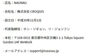 NAUNAUのメンテナンスはいつまでかかる？再開は他アプリの情報漏洩と比較して最長8ヶ月か |