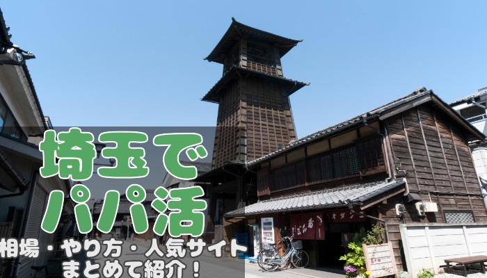 埼玉県の50代対象婚活パーティー/お見合いパーティー/街コンの出会い一覧 | フィオーレパーティー