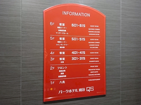 刈谷にホテルが増えました♪ お値打ち、快適、大浴場が嬉しい♪ | 人生はいつだってカボチャ計画