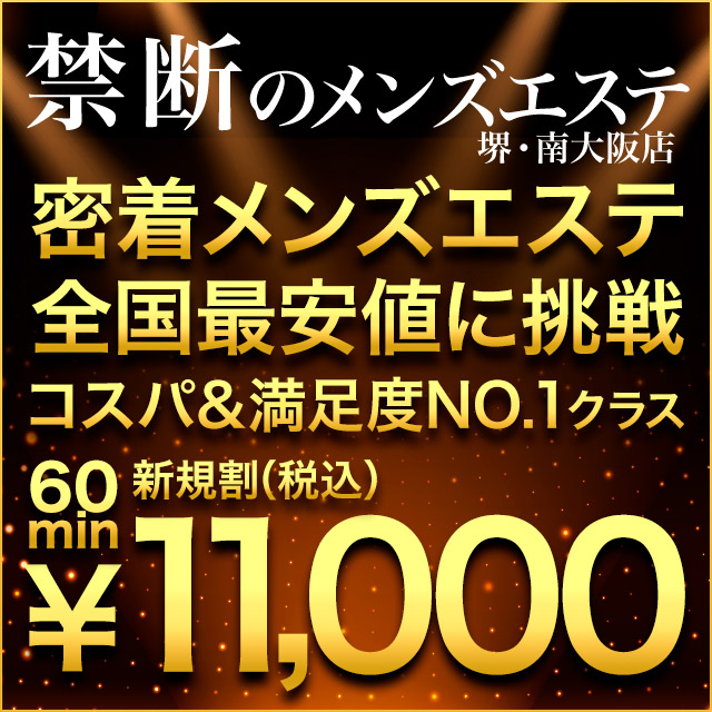 禁断のメンズエステR18堺・南大阪 - 岸和田/風俗エステ｜風俗じゃぱん