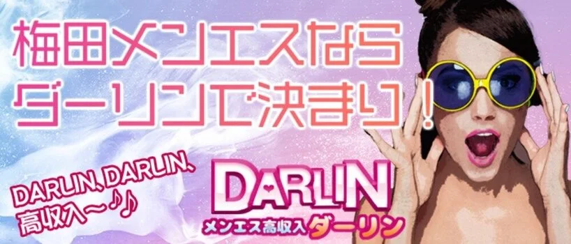 公式】Relaxation salon Darlin(ダーリン)のメンズエステ求人情報