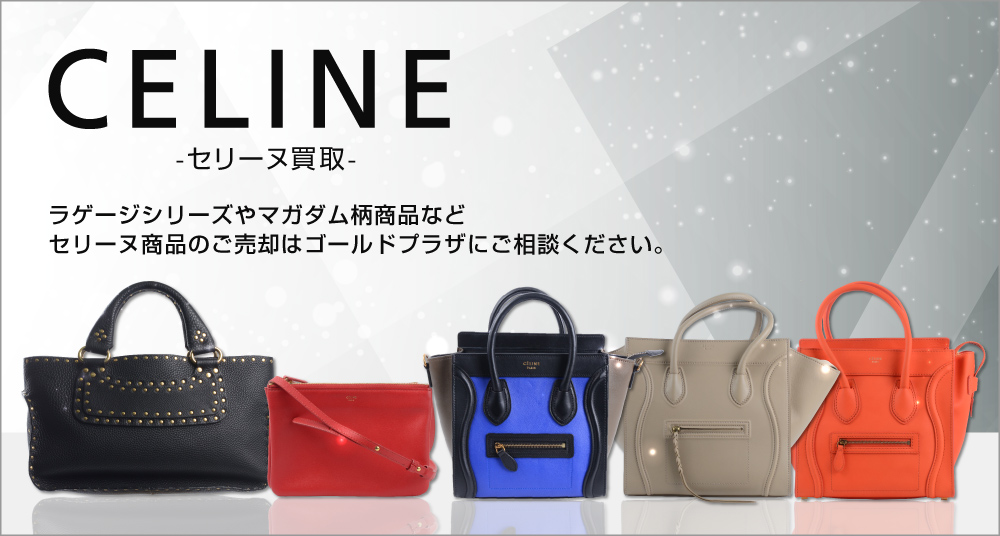 セリーヌ（CELINE）トロッター スモール ブラック -ゴールドプラザ愛知名古屋栄店