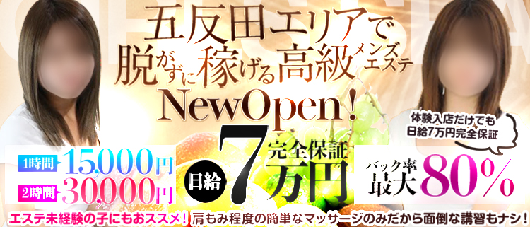 らん｜五反田メンズエステ【リラックス】