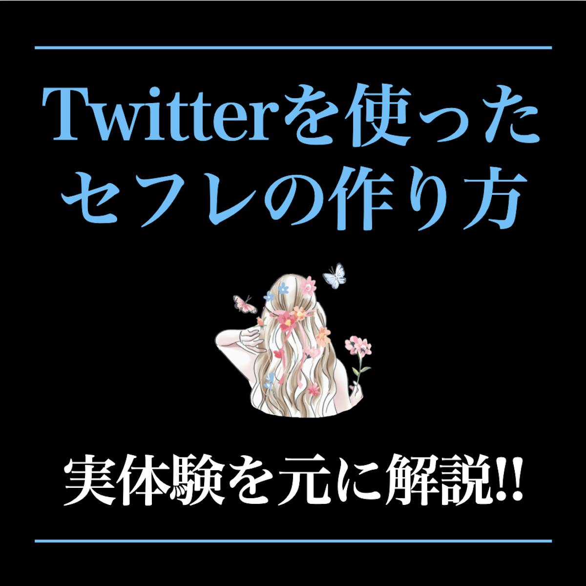 Twitter裏垢で１９歳がおま○こ指で広げて穴見せオナニーエロ自撮り – みんくちゃんねる