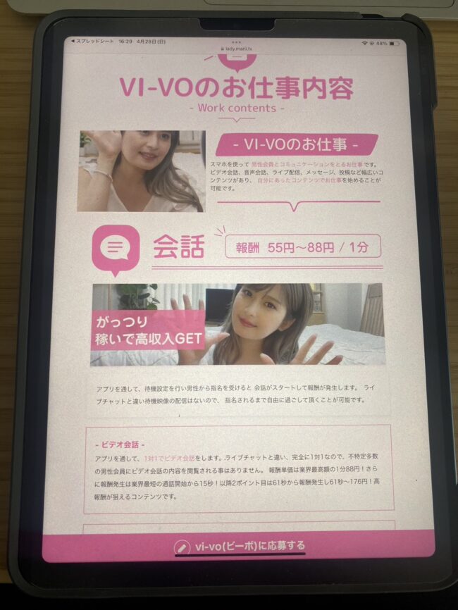 ライブチャット＆動画＆画像＆ブログ VI-VO（ビーボ）の男性用公式アカウントです。 (@vivo_staff_) /