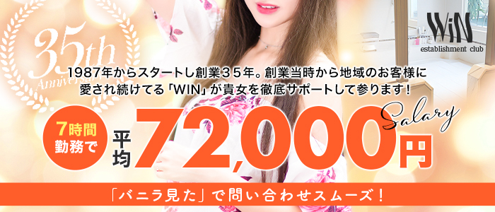 体験談】小倉のソープ”WIN(ウィン)”でNS/NNはできるのか!?料金・口コミ・本番情報を公開！ | Trip-Partner[トリップパートナー]